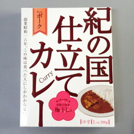 有田食品　紀の国仕立てカレー　ポーク　200g和歌山県産梅干し入　包装可