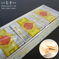 鈴屋デラックスケーキ紀州田辺銘菓　和歌山　お土産　ギフト　クール冷蔵便※包装済商品