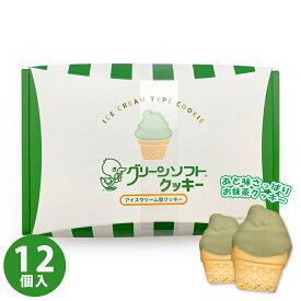 ナガトヤ　グリーンソフトクッキー（12個入）