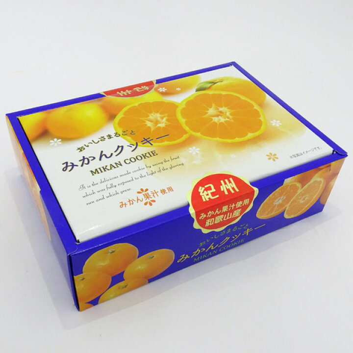 山崎梅栄堂 おいしさまるごとみかんクッキー(18枚入)【包装可】 とれとれ市場 オカザキ紀芳庵 おひなたみかんラングドシャ(10個入)