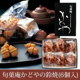旬菓庵かどや　鈴焼（熊野古道の鈴）　6袋入※お届け日指定不可