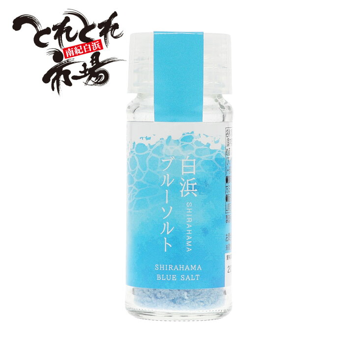 楽天市場】【とれとれ市場限定品】白浜ブルーソルト（25g）※包装不可 