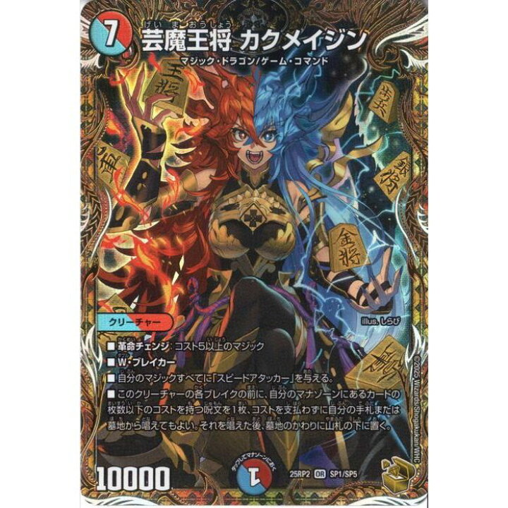 楽天市場】[OR] DM25-RP2-SP1/SP5 《芸魔王将 カクメイジン》(金 