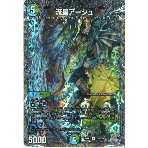 [R] DM25-RP2-TR9/TR9 《流星アーシュ》(銀トレジャー) [中古]