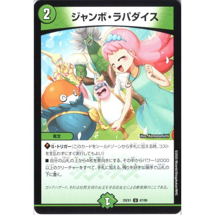 楽天市場】[U] DM25-EX1-67/89 《ジャンボ・ラパダイス》 [中古 