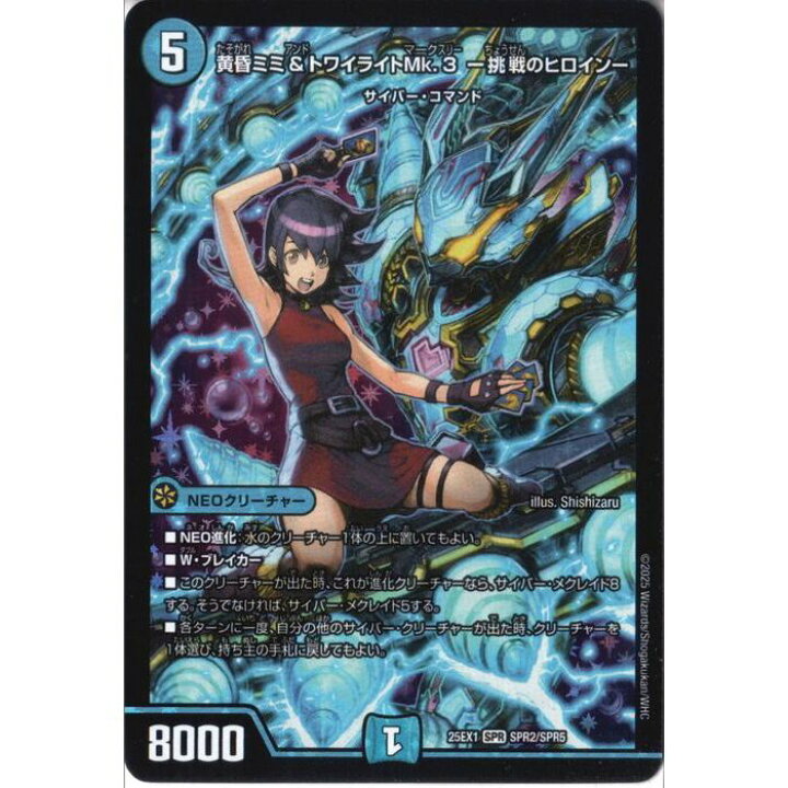 楽天市場】[SPR] DM25-EX1-SPR2/SPR5 《黄昏ミミ&トワイライトMk.3 