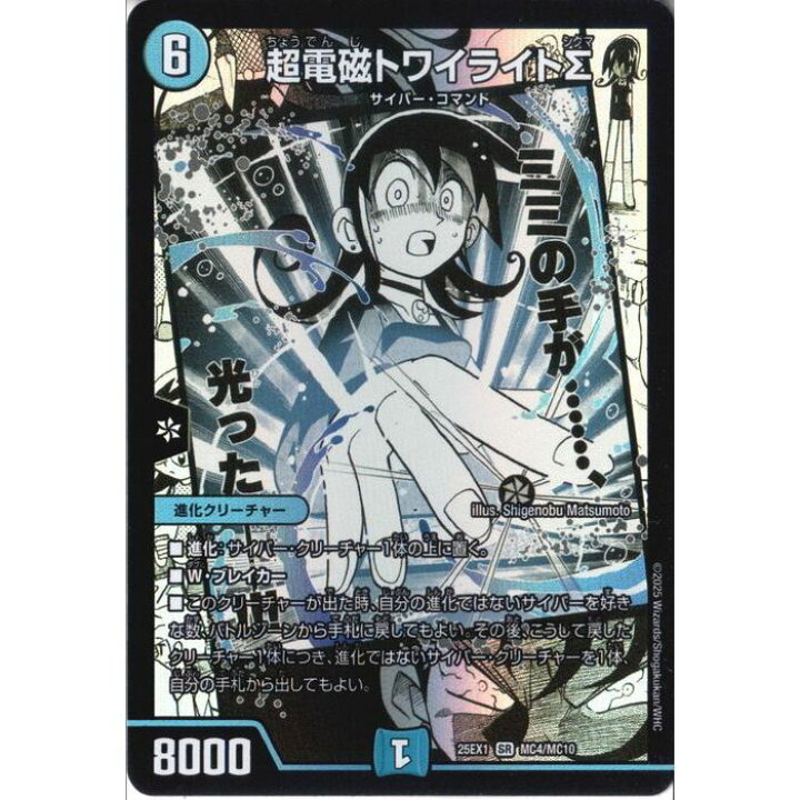 楽天市場】[SR] DM25-EX1-MC4/MC10 《超電磁トワイライトΣ》(MC) [中古 