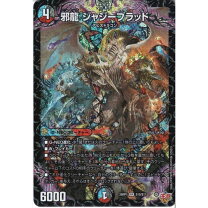 楽天市場】邪魂龍 ジャビビルブラッドの通販