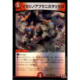 [R/ホイル] DM24-EX3-30/80 《イカリノアブラニ火ヲツケロ》 [中古]
