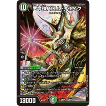 楽天市場】悪魔神バロム・クエイクの通販