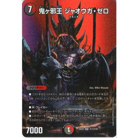 [SR] DM25-EX2-超14/超50 《鬼ヶ邪王 ジャオウガ・ゼロ》(デュエキングMAX) [中古]