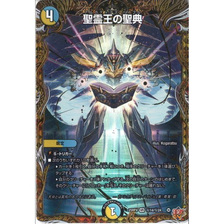 楽天市場】[VR] DM25-RP4-秘14/秘24 《聖霊王の聖典》(シークレット 