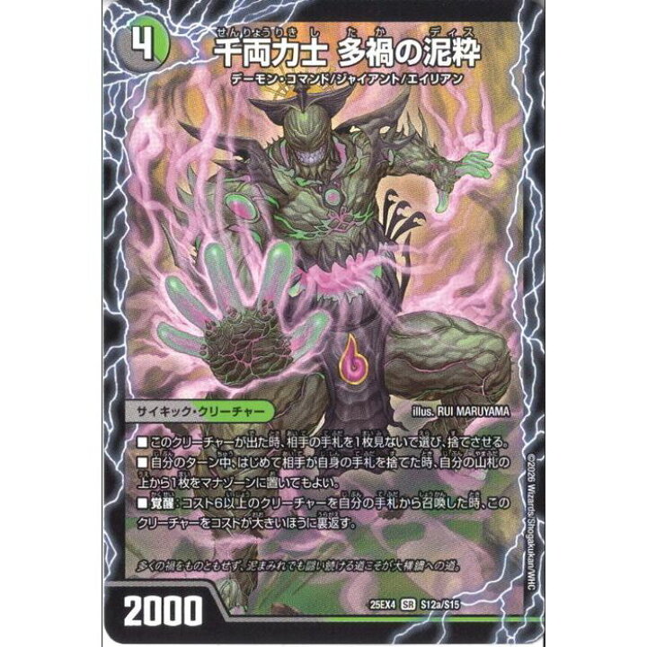 楽天市場】[SR] DM25-EX4-S12a/S15 《千両力士 多禍の泥粋/大感動 