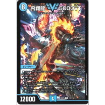 楽天市場】飛翔龍 5000VTの通販