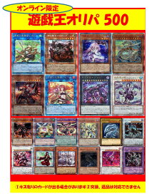 【オリパ】遊戯王 500円 【限定200口】[中古]