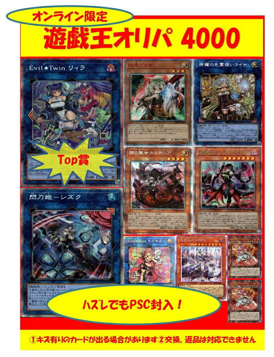 楽天市場】【オリパ】遊戯王 4000円 【限定100口】[中古] : トレカの 