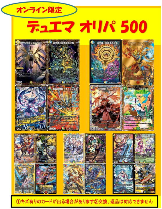 楽天市場】【オリパ】デュエマ 500円 【限定200口】[中古] : トレカの 