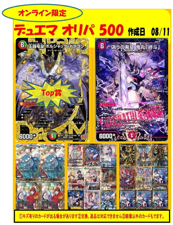 楽天市場】【オリパ】デュエマ 1000円 【限定200口】[中古] : トレカの 