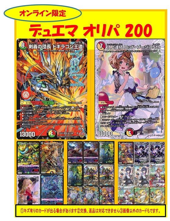 楽天市場】【オリパ】デュエマ 200円 【限定200口】[中古] : トレカの 