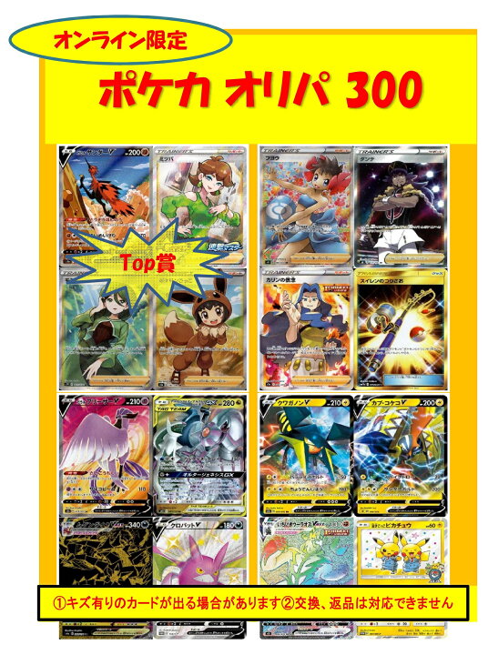 楽天市場 オリパ ポケカ 300円 限定0口 中古 トレカのツボ 楽天市場店