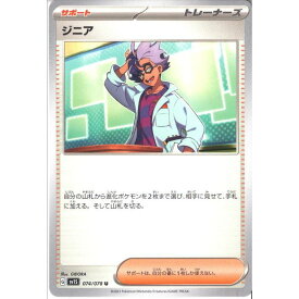 [U] SV1S-074/078《ジニア》[中古]