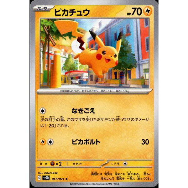 [C] SV2D-017/071 《ピカチュウ》 [中古]