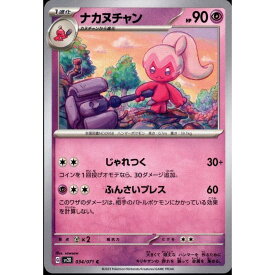 [C] SV2D-034/071《ナカヌチャン》[中古]