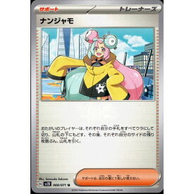 [U] SV2D-069/071 《ナンジャモ》 [中古]