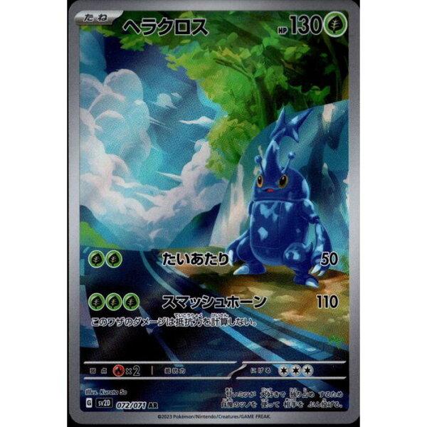 [AR] SV2D-072/071 《ヘラクロス》 [中古]