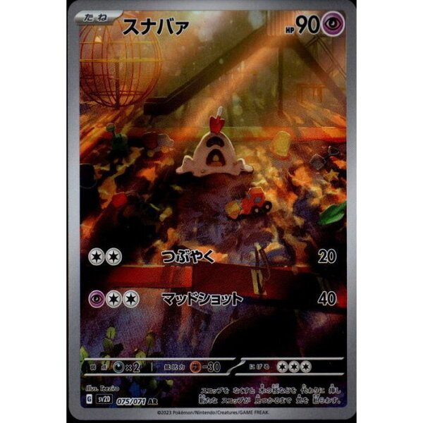 [AR] SV2D-075/071 《スナバァ》 [中古]
