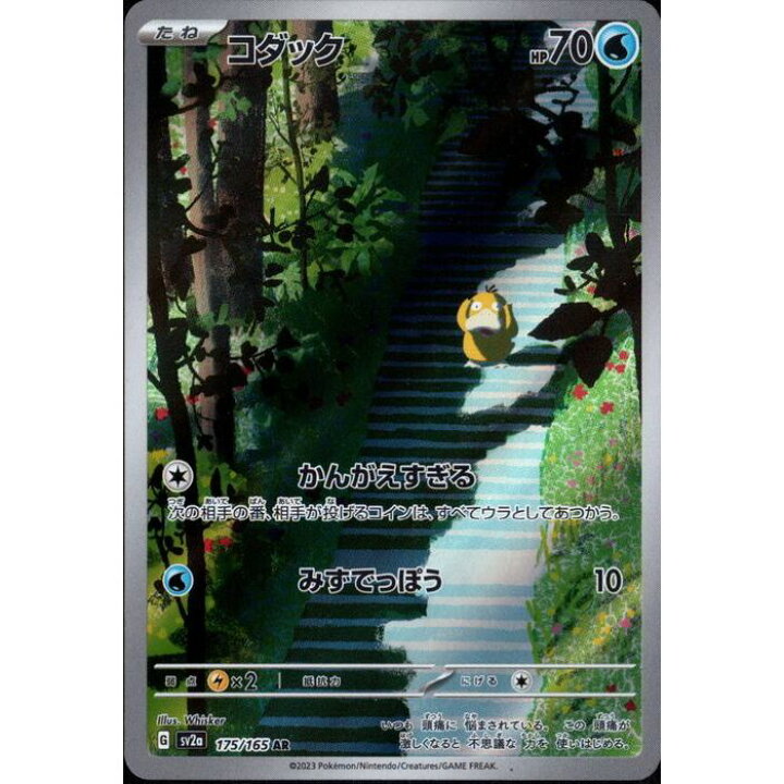 楽天市場】[AR] SV2a-175/165 《コダック》 [中古] : トレカのツボ 