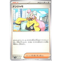 楽天市場】ポケモンカード ナンジャモセットの通販