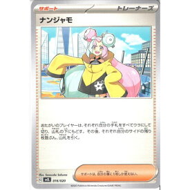 [‐] SVEL-016/020 《ナンジャモ》 [中古]