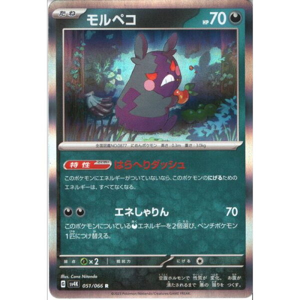 [R] SV4K-051/066 《モルペコ》 [中古]