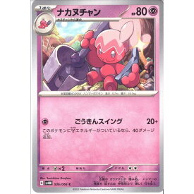 [C] SV4M-036/066《ナカヌチャン》[中古]