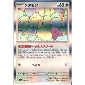 [‐] SV4a-144/190 《メタモン》(ホイル) [中古]