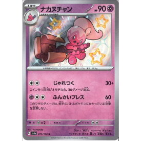 [S] SV4a-272/190《ナカヌチャン》[中古]