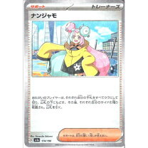 楽天市場】ナンジャモ シャイニートレジャーの通販