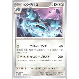 [U] SV5M-048/071《メタグロス》[中古]