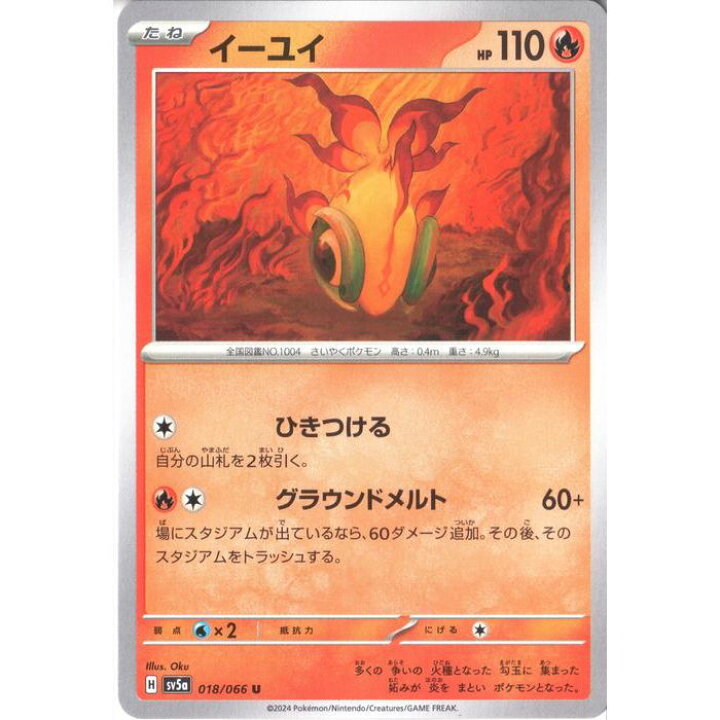楽天市場】[U] SV5a-018/066 《イーユイ》 [中古] : トレカのツボ 楽天 イーユイ U SV5a クリムゾンヘイズ 018/066
