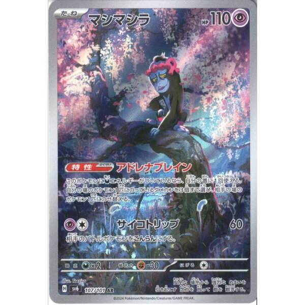 [AR] SV6-107/101 《マシマシラ》 [中古]