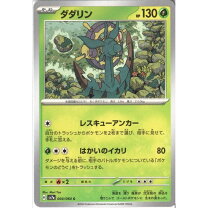楽天市場】ポケモン カード ダダリンの通販