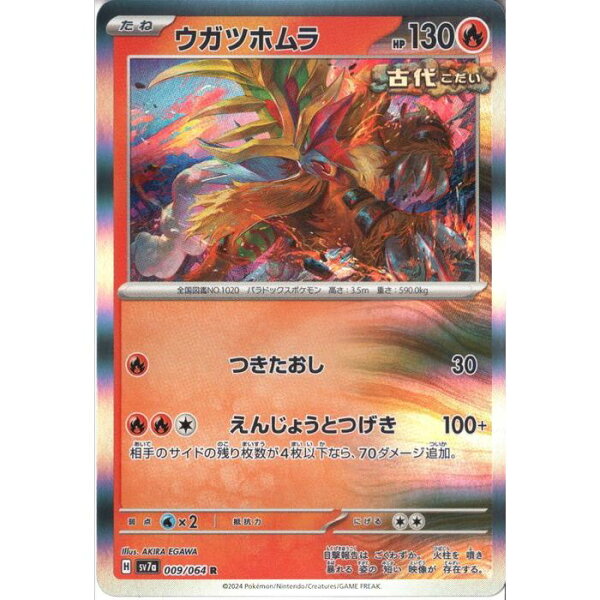 [R] SV7a-009/064 《ウガツホムラ》 [中古]