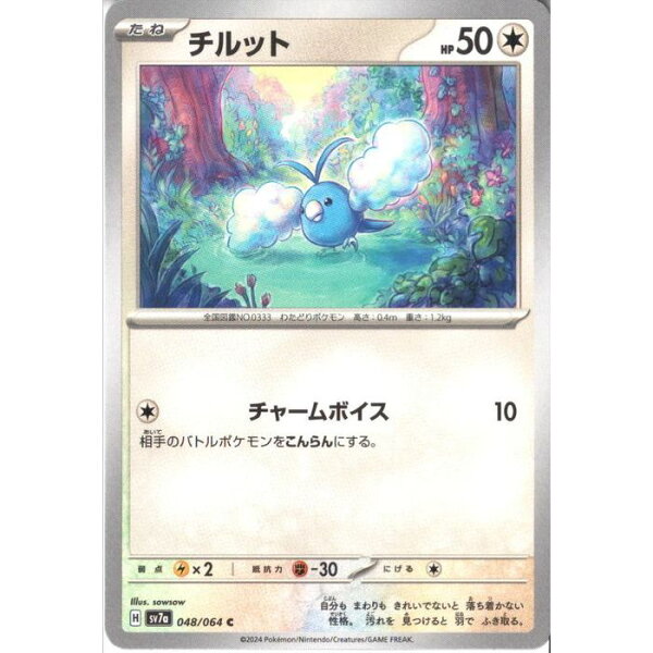 [C] SV7a-048/064 《チルット》 [中古]