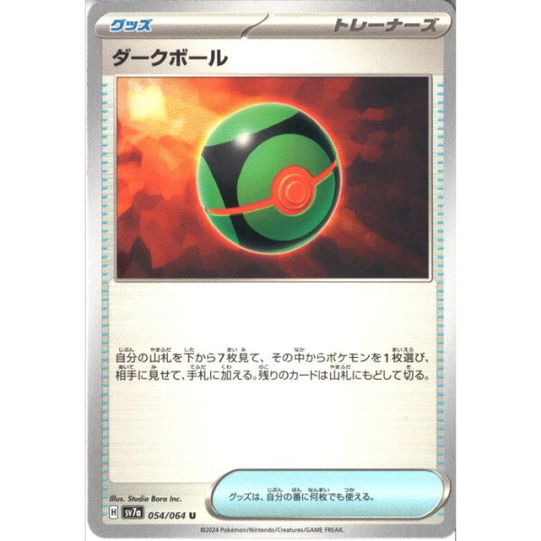 [U] SV7a-054/064 《ダークボール》 [中古]