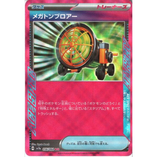 [ACE] SV7a-056/064 《メガトンブロアー》 [中古]