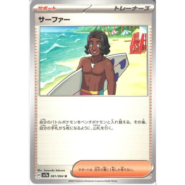 [U] SV7a-061/064 《サーファー》 [中古]