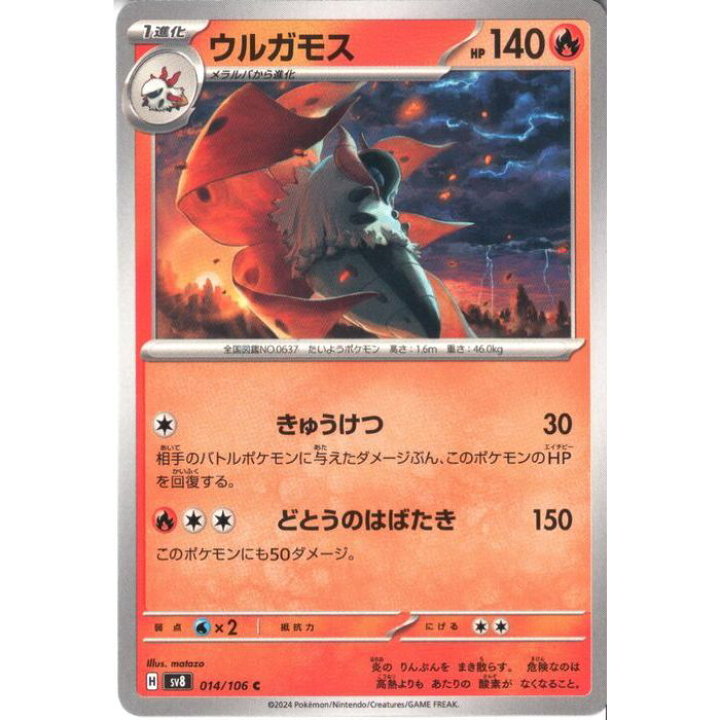 楽天市場】[C] SV8-014/106 《ウルガモス》 [中古] : トレカのツボ