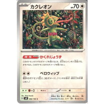 楽天市場】ポケモンカード カクレオンの通販