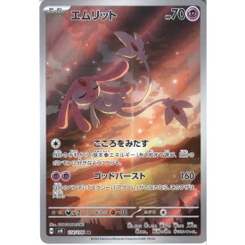 [AR] SV8-114/106 《エムリット》 [中古]